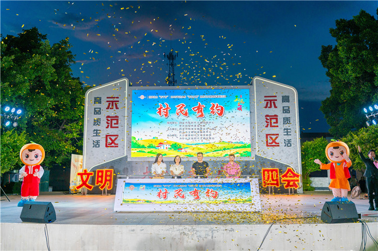 四会首场“村民有约”活动启动